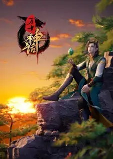 Photo of Myth of The Ancients [Wangu Shenhua] Episode 243 Subtitles [ENGLISH + INDONESIAN]